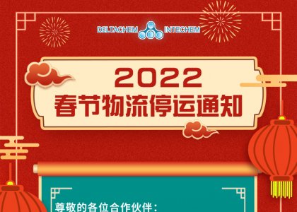 2022春节物流停运通知